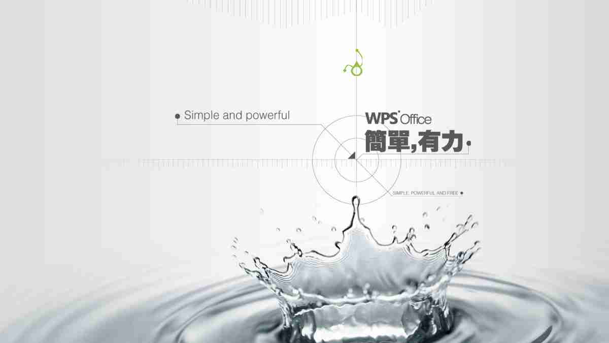 清新商务风PPT模板 - WPS Office