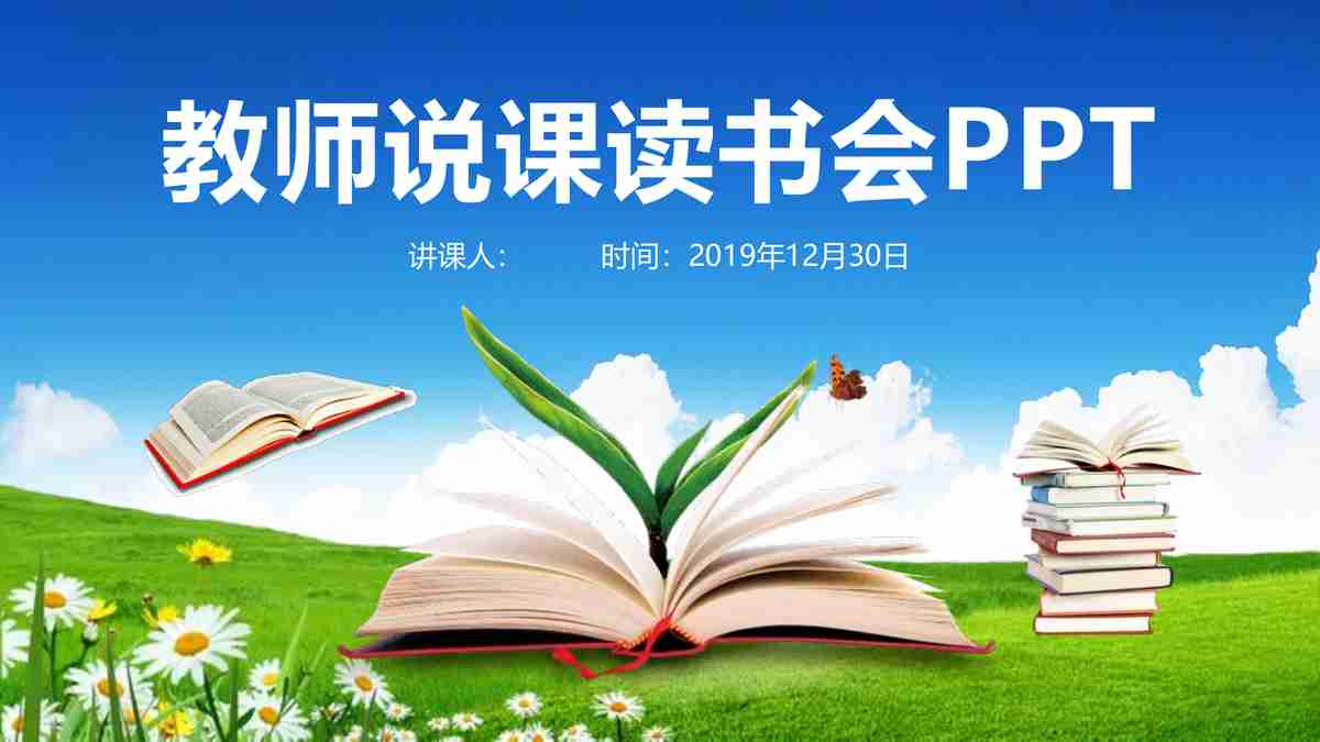 教育领域主题PPT模板 - 教师备课与课堂管理