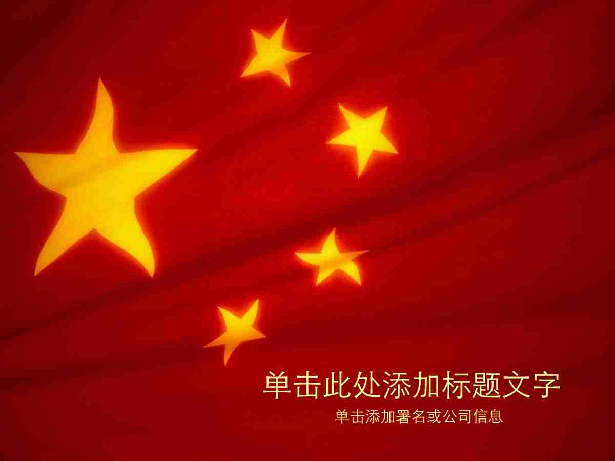 红色主题商务风PPT模板