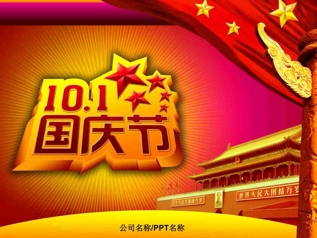 红色主题商务风PPT模板