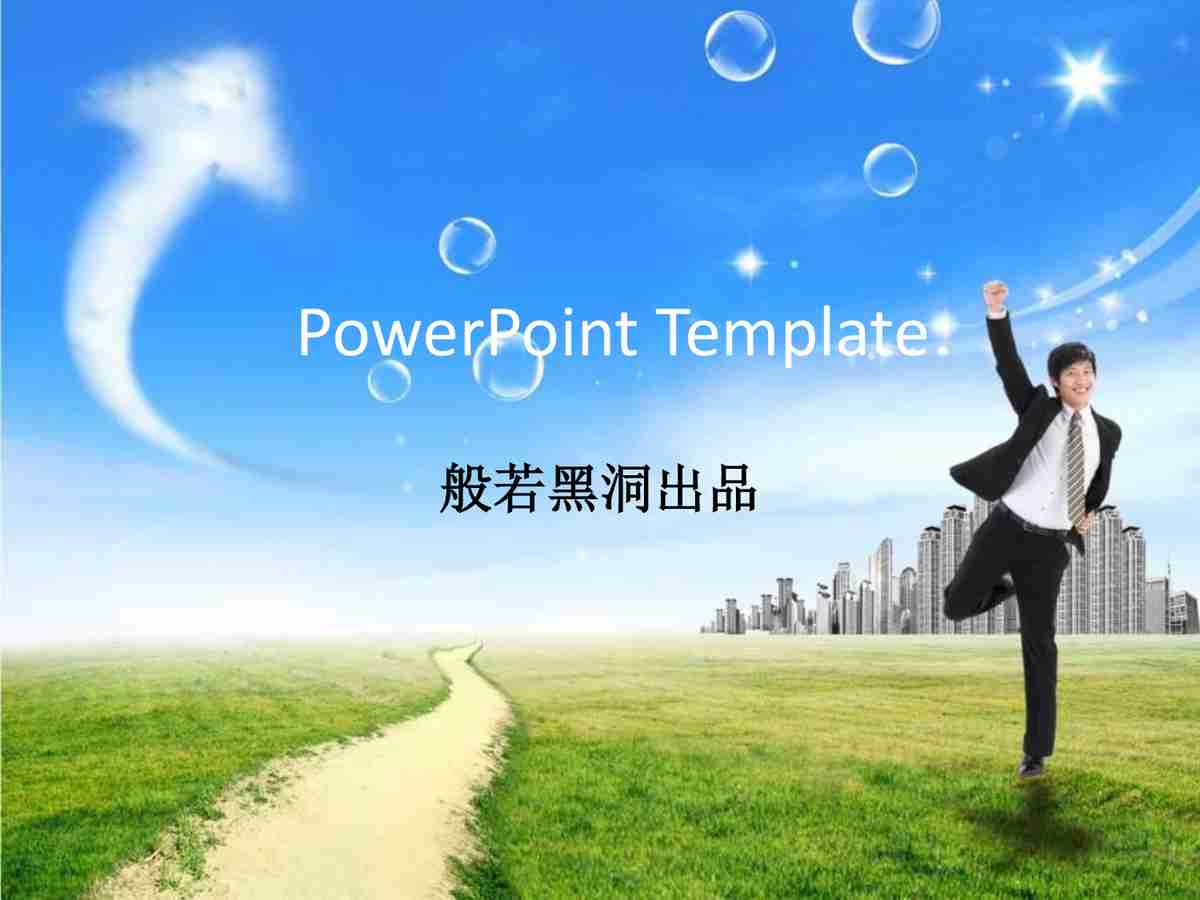 商务风汇报PPT模板