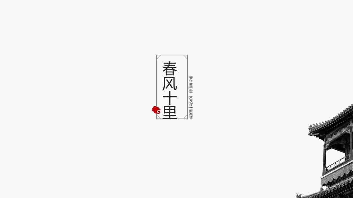 中国风PPT模板：水墨丹青与古典文化的完美融合