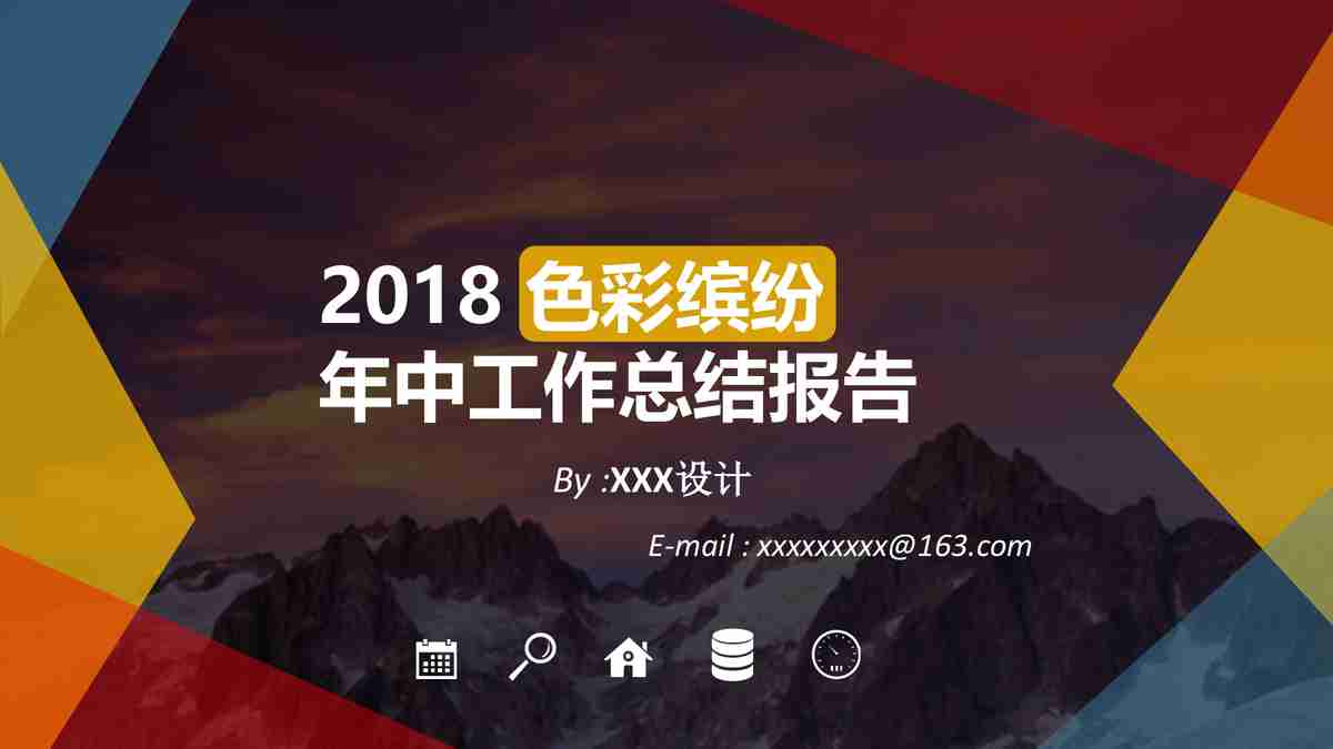 年度总结报告PPT模板