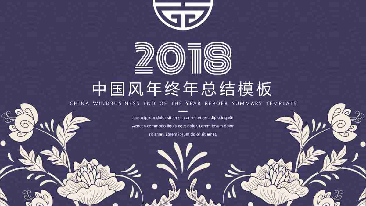 中国风2018模板