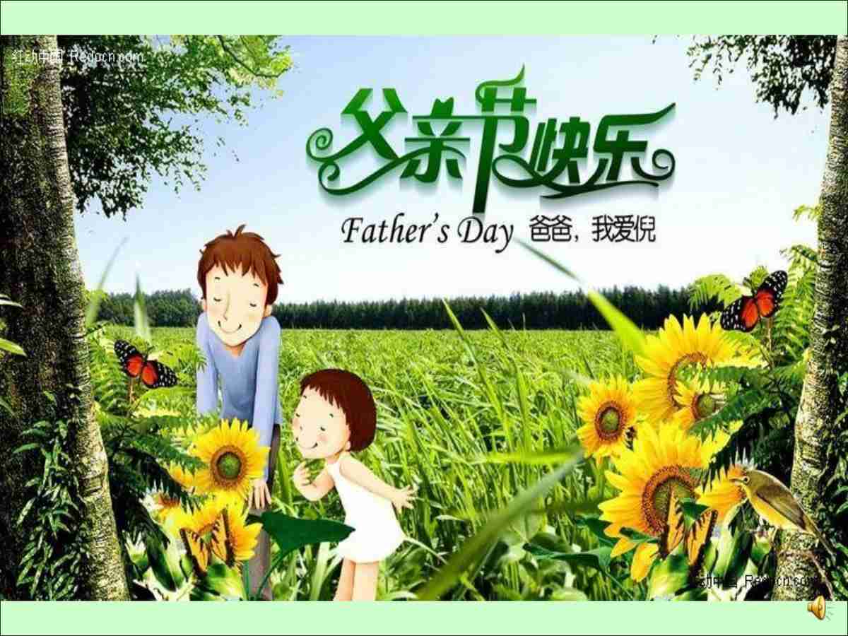 父亲节快乐 - 父爱如山，感恩相伴