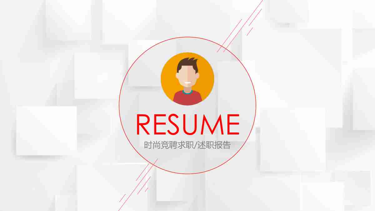 商务风PPT模板：专业与时尚的结合