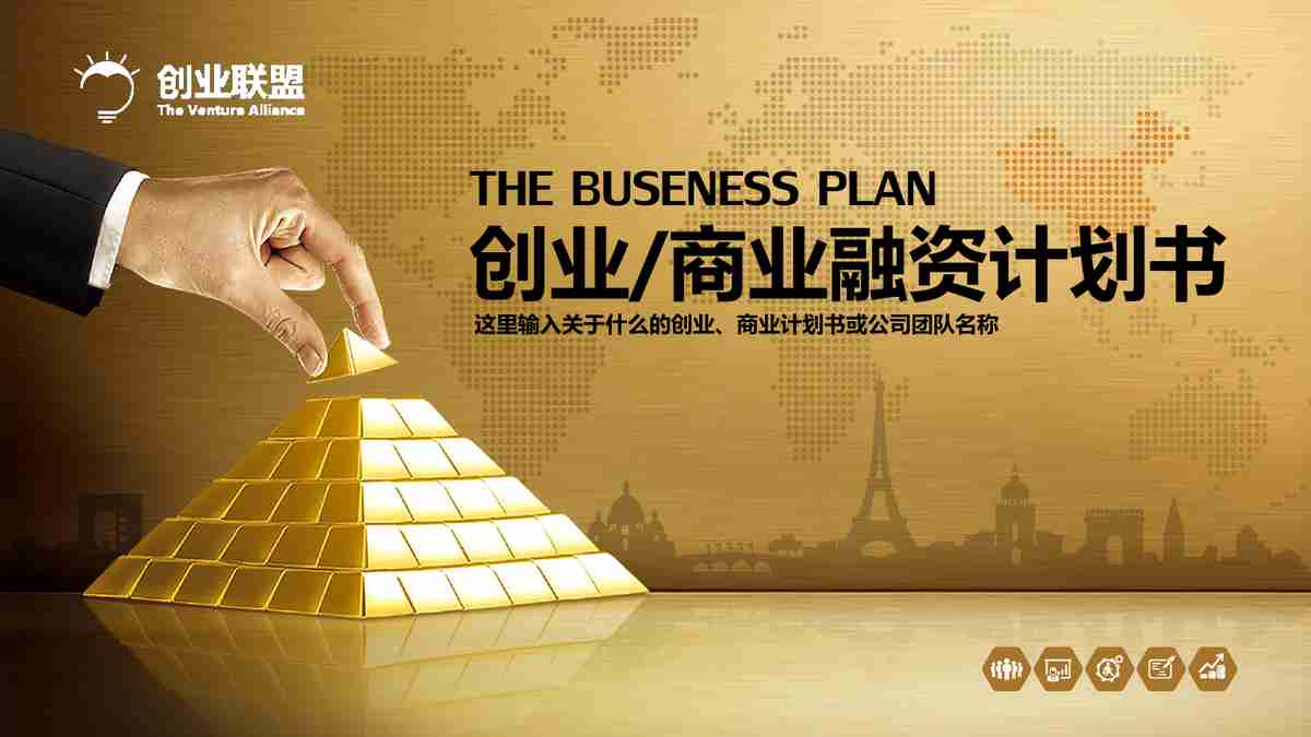 商务风PPT模板 - 专业与时尚的结合