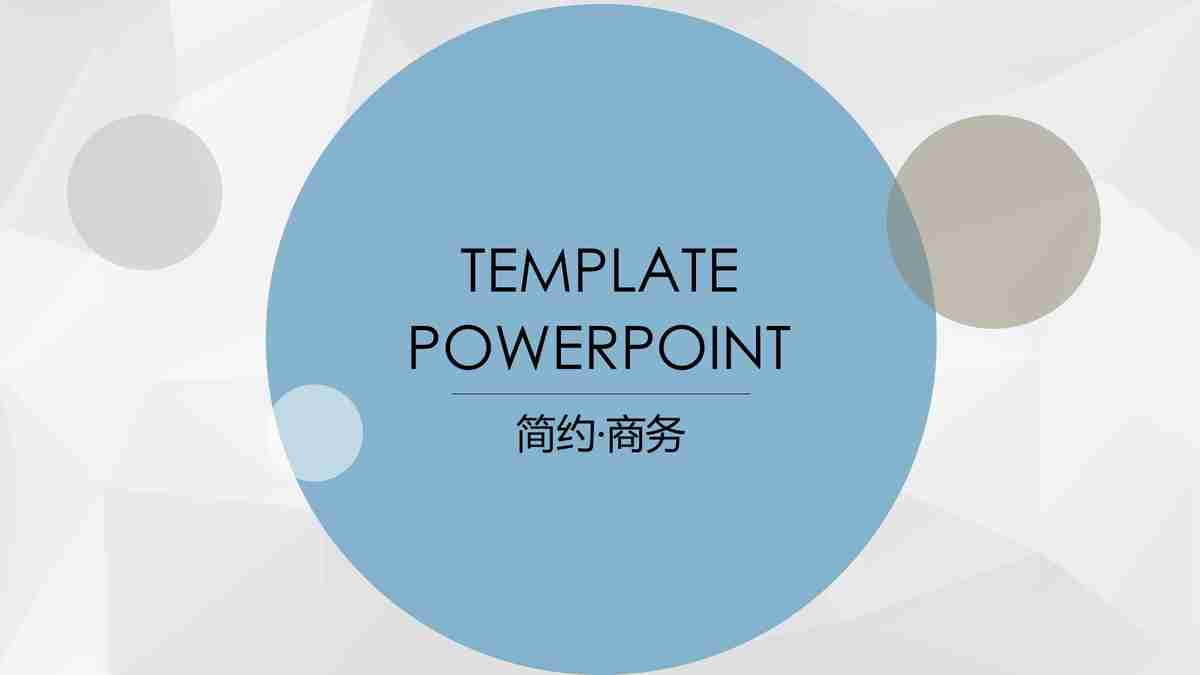 都市风光商务演示模板