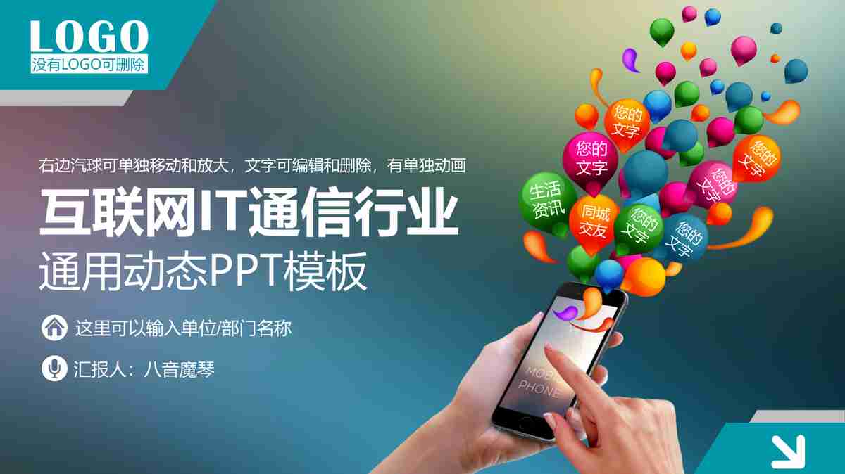 商务风·创意科技感PPT模板