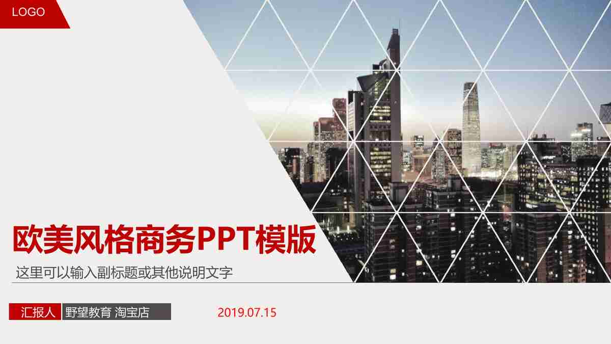 现代商务风简约PPT模板