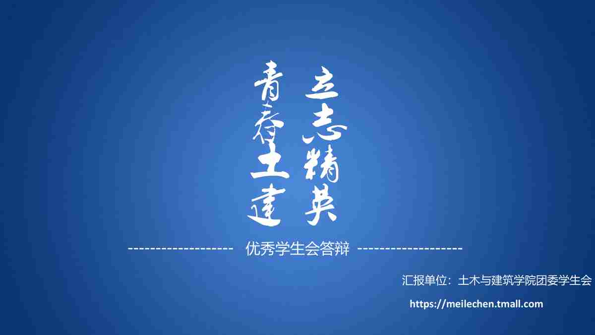 打造专业高效的PPT模板资源库——学生干部助力创新创业