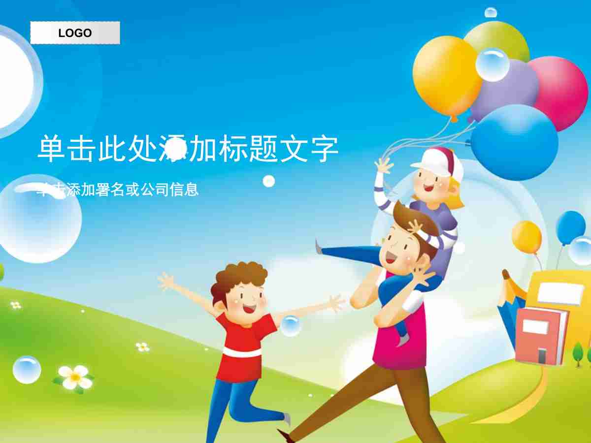 【教育】多彩校园生活PPT模板