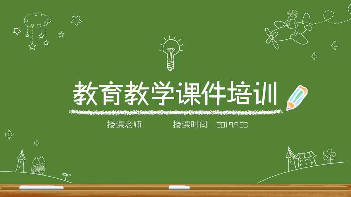 教育主题PPT模板：探索知识的海洋