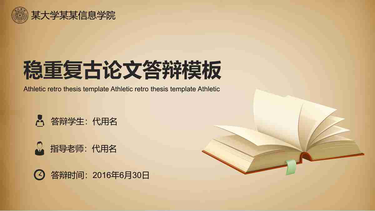 商务会议主题PPT模板