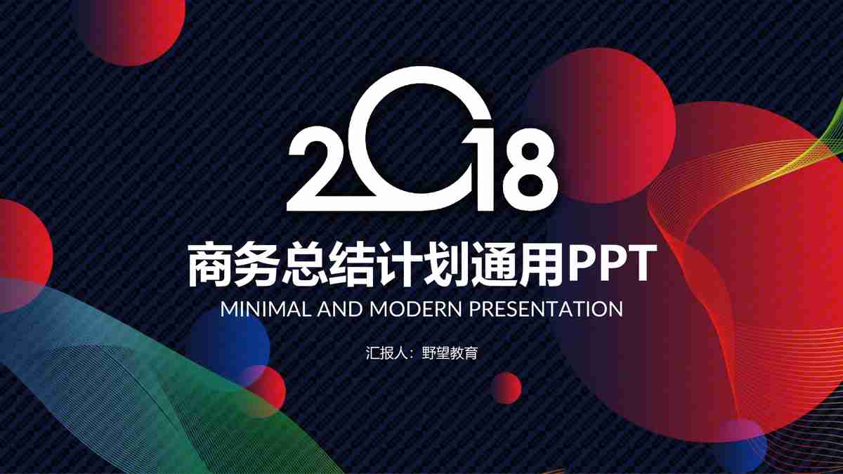红色主题商务风PPT模板