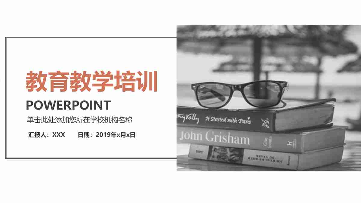 商务简约风PPT模板