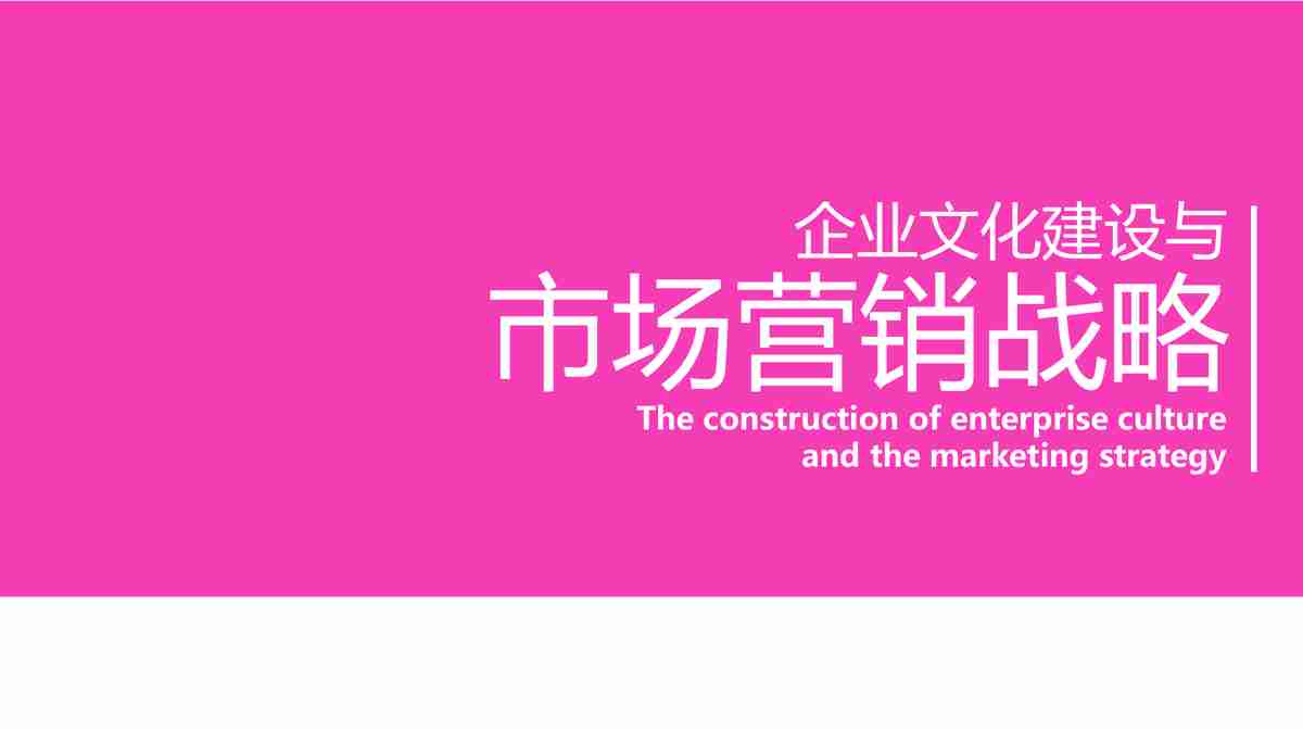 市场全球化战略：PPT模板标题