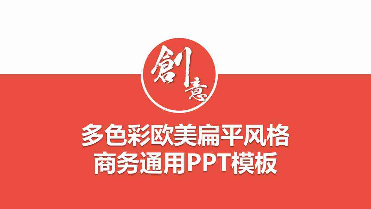 商务风PPT模板 - 专业与时尚的结合