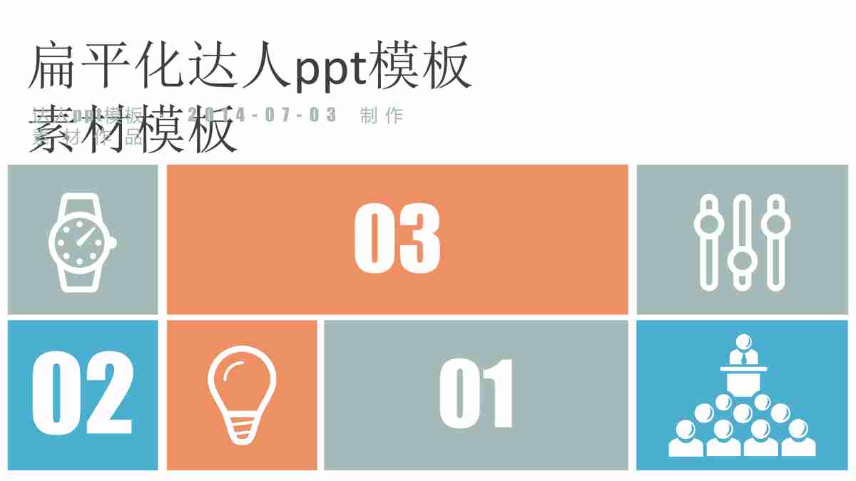 商务会议与团队协作PPT模板