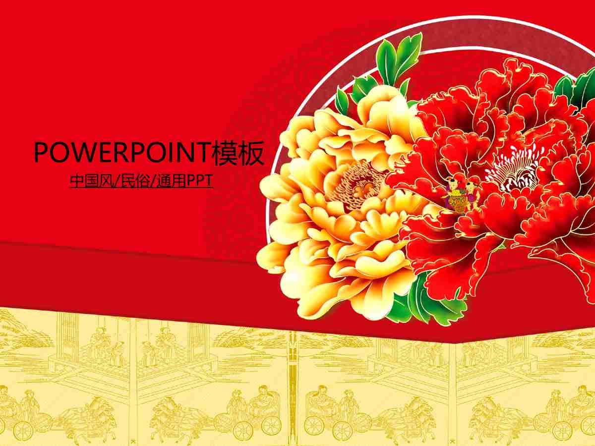 商务风PPT模板：专业与创意兼备