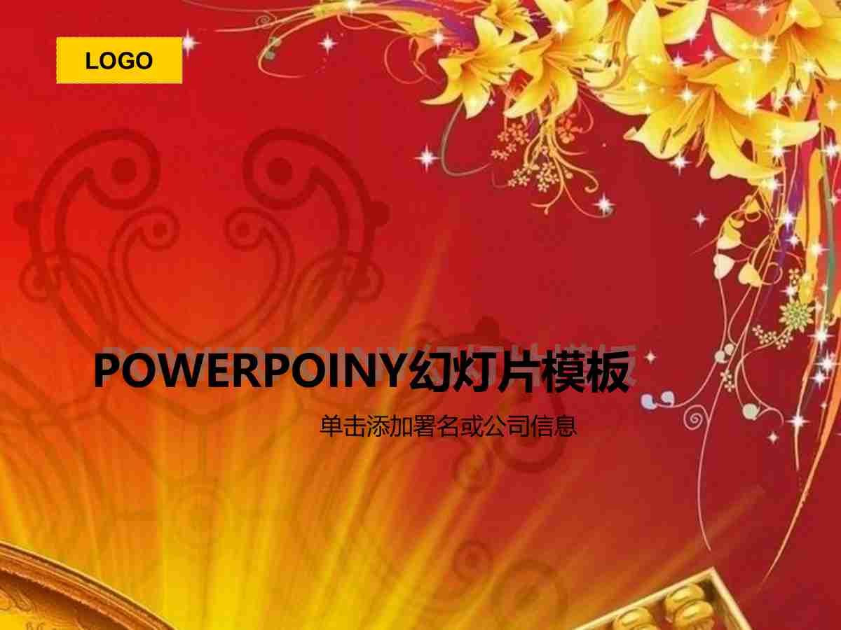 红色主题商务PPT模板