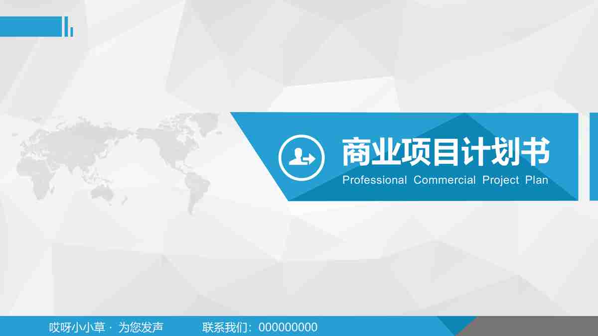 商务风PPT模板:蓝色科技感十足