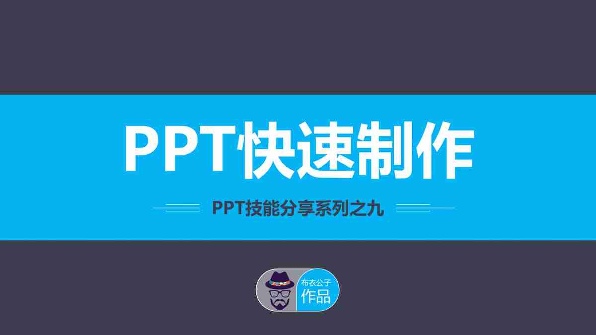 现代商务风PPT模板 - 专业与时尚的结合