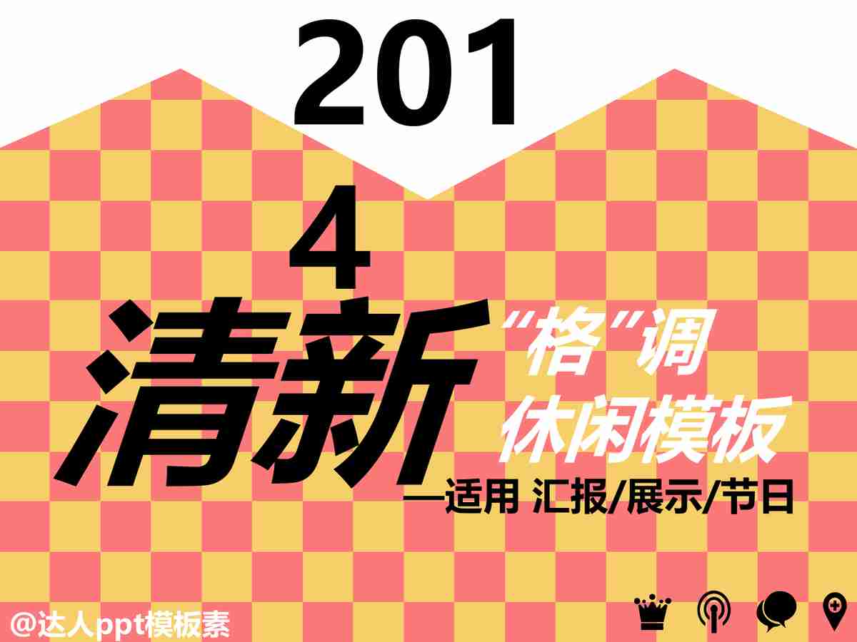 清新商务风PPT模板