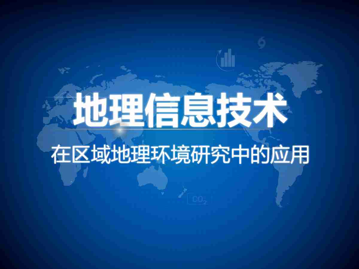 智慧城市规划与交通优化 PPT模板