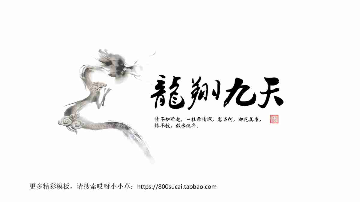 简约中国风PPT模板