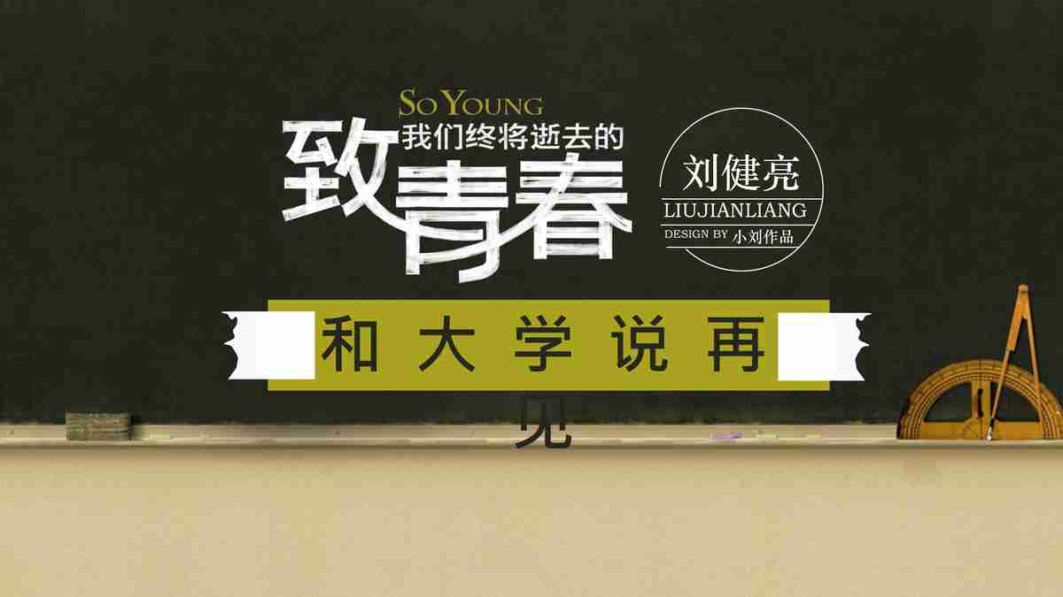 南通大学四年青春回忆录