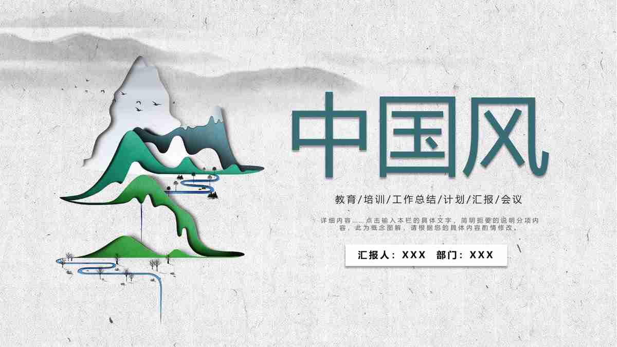 中国风商务演示PPT模板