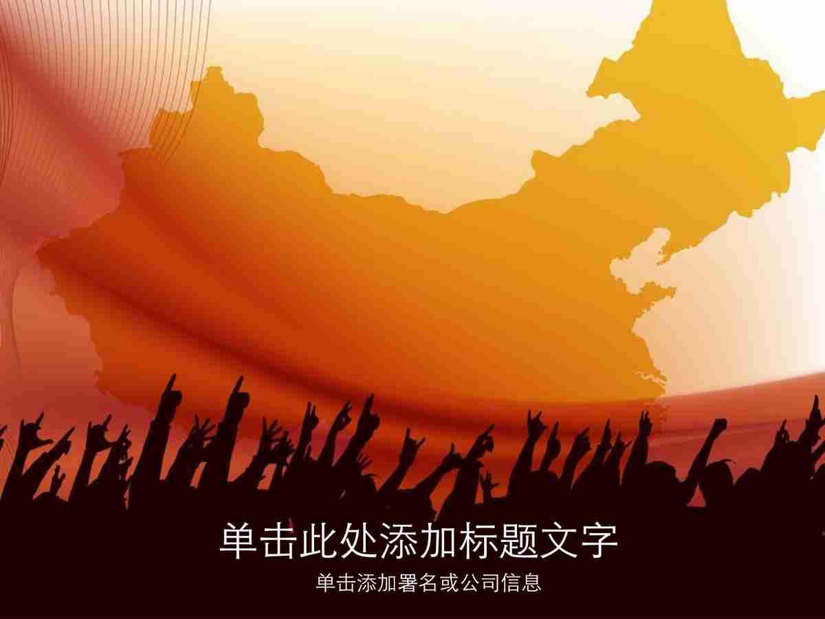 红色主题商务风PPT模板