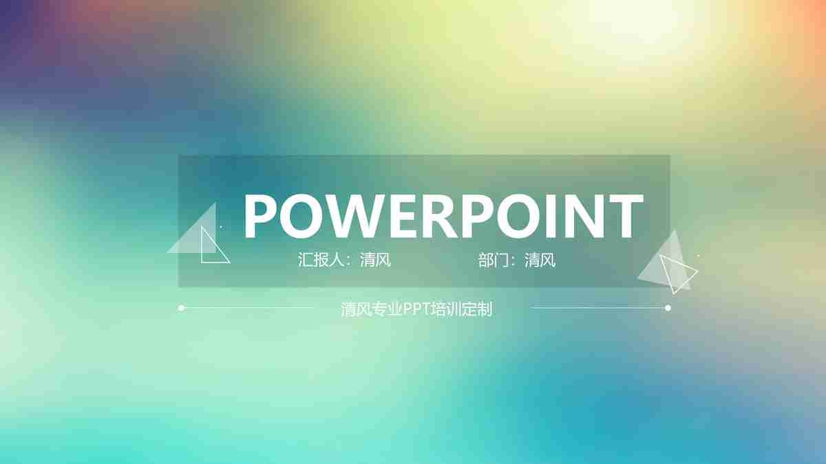 极致无岸，闯关而歌 - 商务风PPT模板