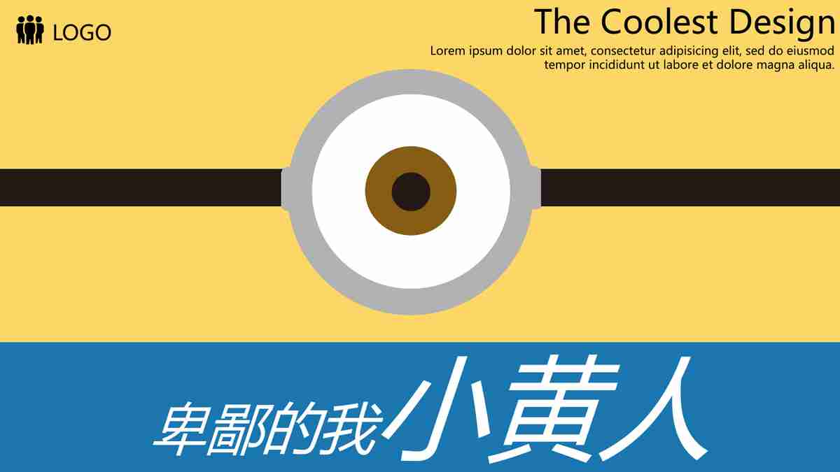 小黄人主题PPT模板