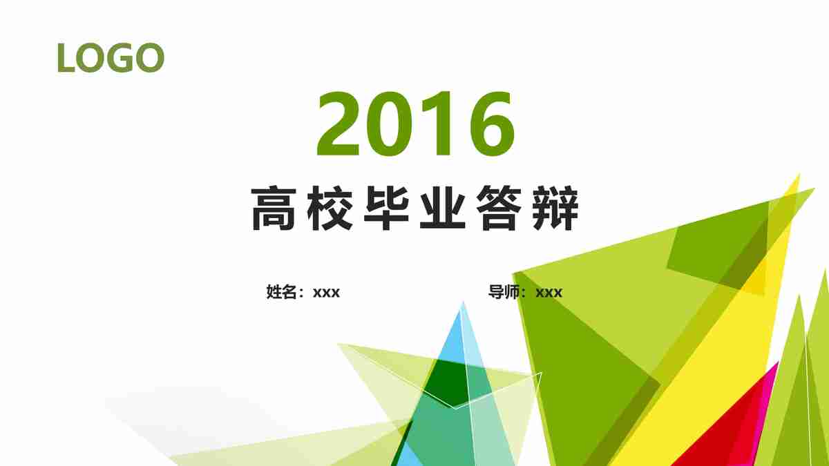 清新商务风 - 绿色简约PPT模板