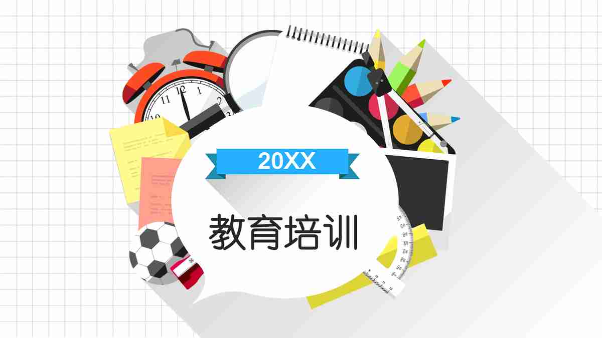 教育主题PPT模板：多彩学习之旅