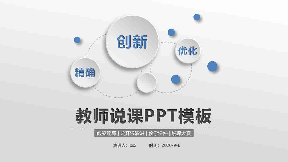 教育行业专属PPT模板 - '智慧校园'主题