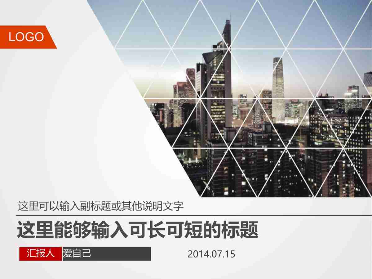 现代商务风PPT模板