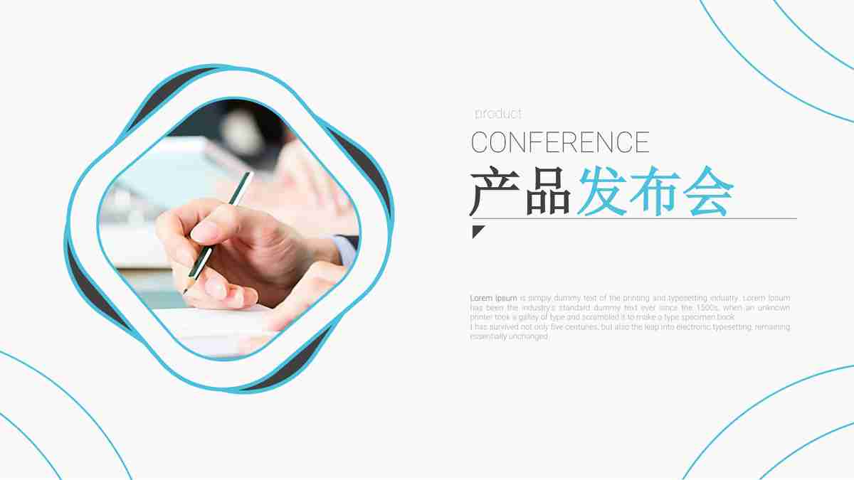 商务会议与团队协作PPT模板