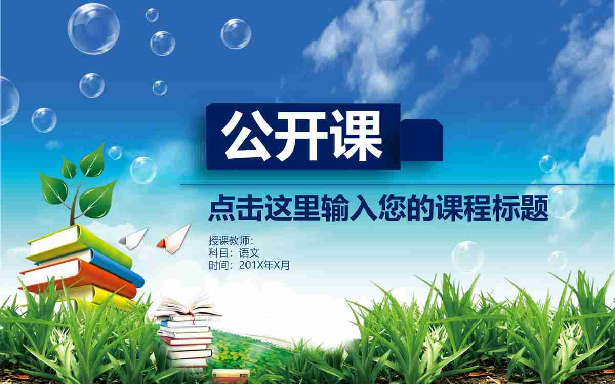 蓝色简约商务风PPT模板