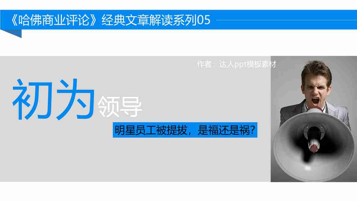 新经理的五误区与晋升攻略