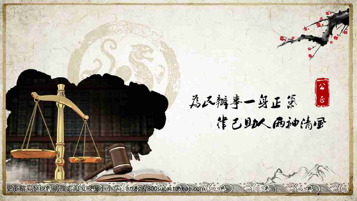 中国风商务PPT模板