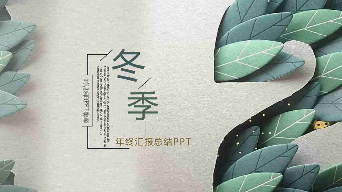 商务会议报告PPT模板