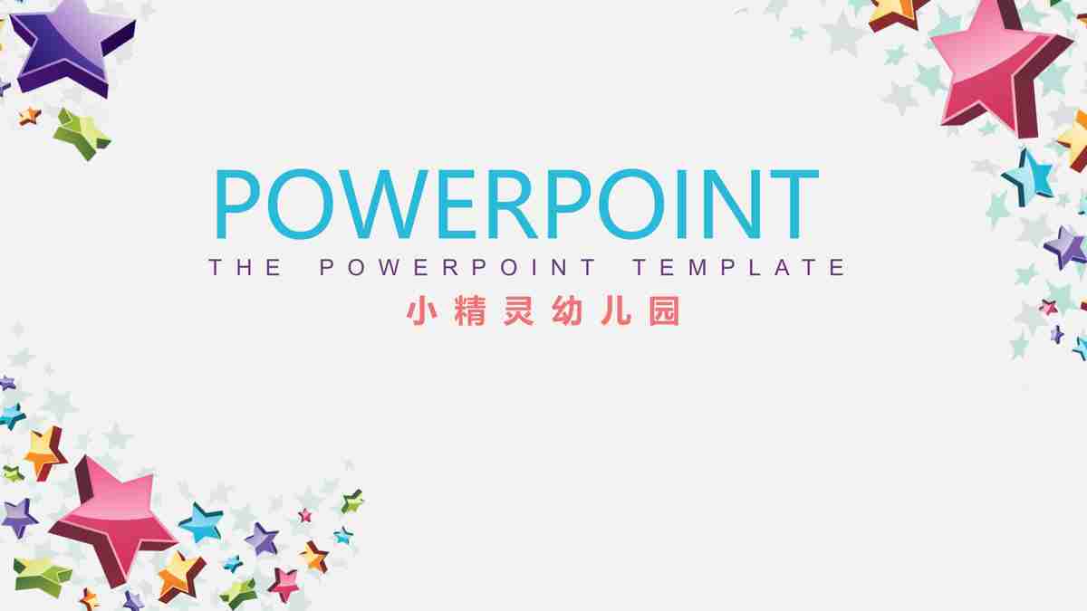 【清新商务】简约大气PPT模板