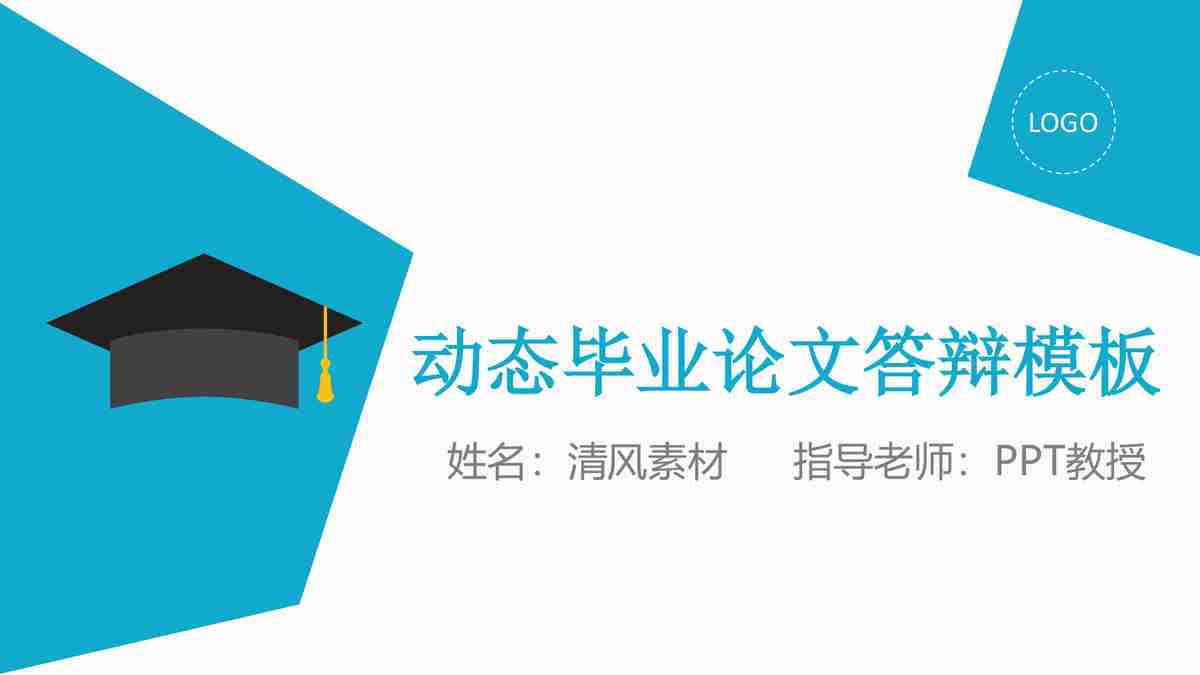 教育主题PPT模板 - 清新学术风