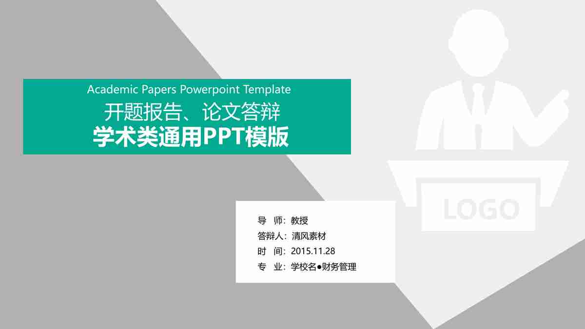 商务风简约大气PPT模板