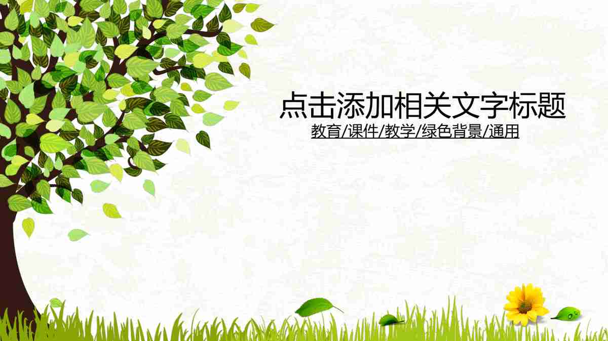 商务风简约大气PPT模板