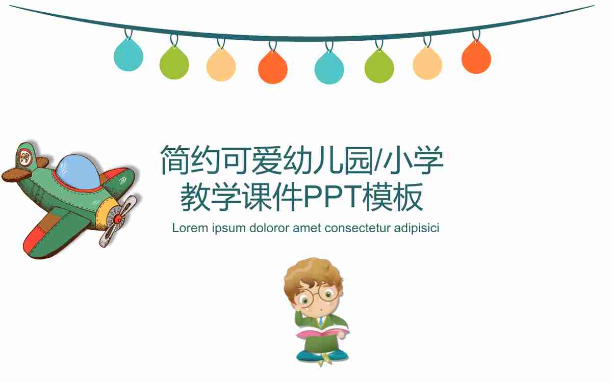 精美商务风PPT模板