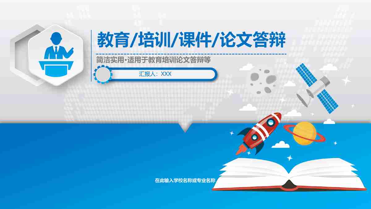 蓝色科技感商务风PPT模板